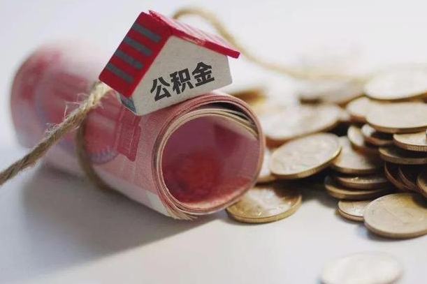 固安公积金贷款房产解押（公积金房贷解押手续怎么办理）